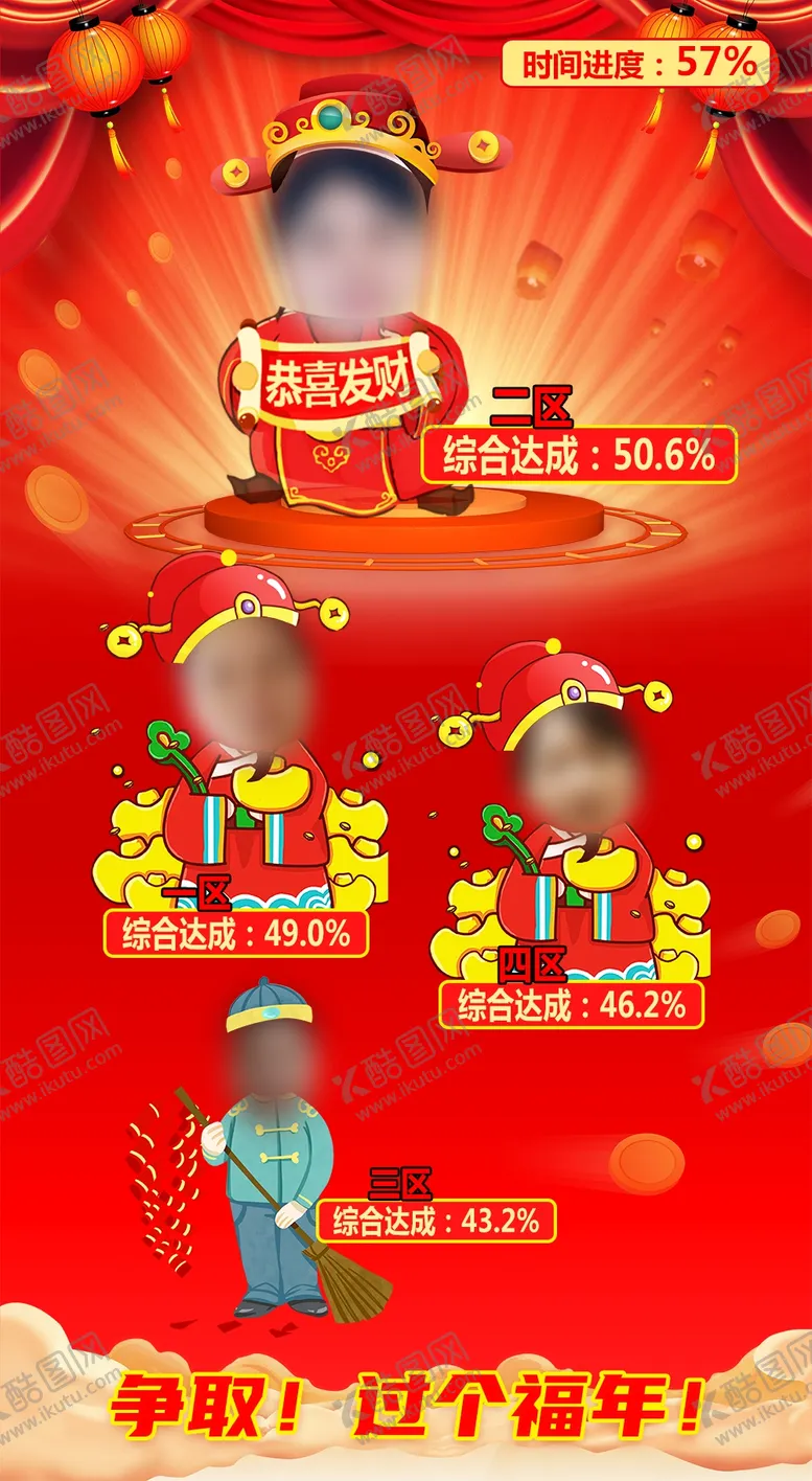 编号：18145601252209175286【酷图网】源文件下载-PK排名搞笑业绩争霸赛季比赛竞