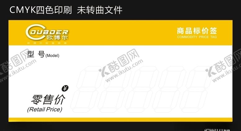 编号：96954110181320104825【酷图网】源文件下载-台签卡标标价台签台卡