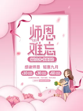 教师节海报贺卡背景快乐