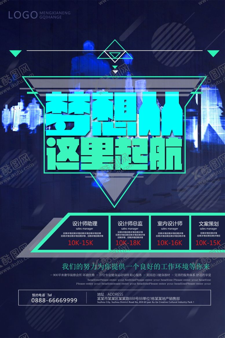 编号：70825207030221165350【酷图网】源文件下载-梦想海报