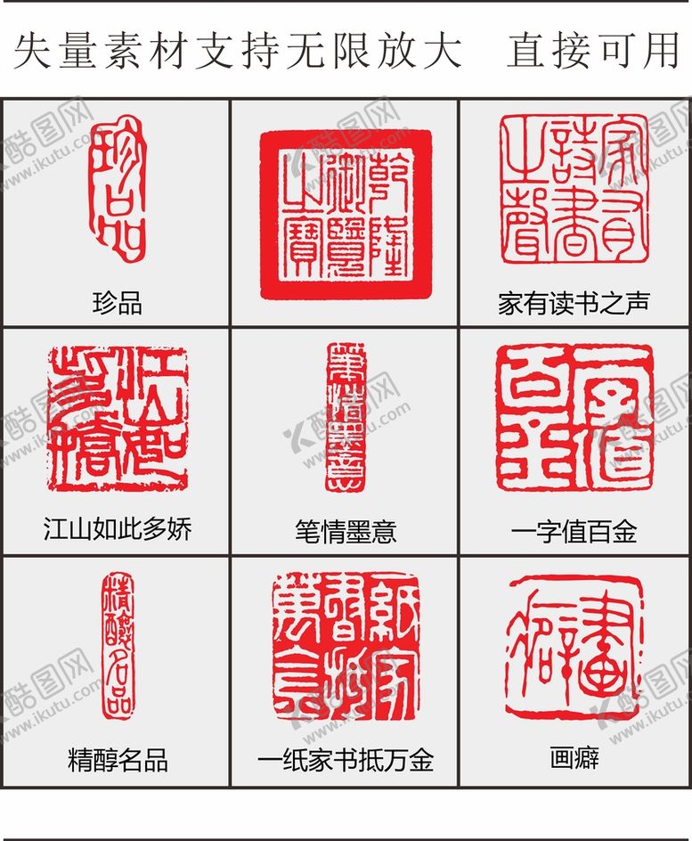 编号：73547410161222473746【酷图网】源文件下载-印章