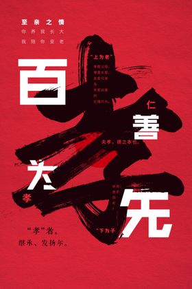 十二生肖传统文化公益宣传海报