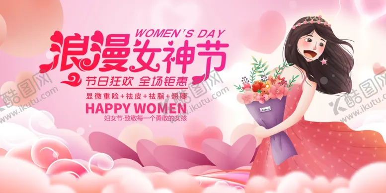 编号：62918703070850501140【酷图网】源文件下载-女神节
