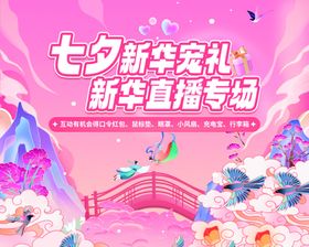 春日春夏新家装周直播间背景