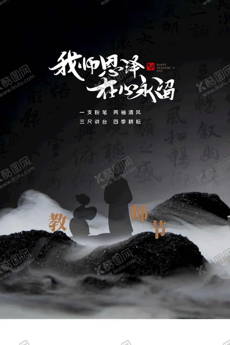 编号：34586910020451094605【酷图网】源文件下载-教师节宣传