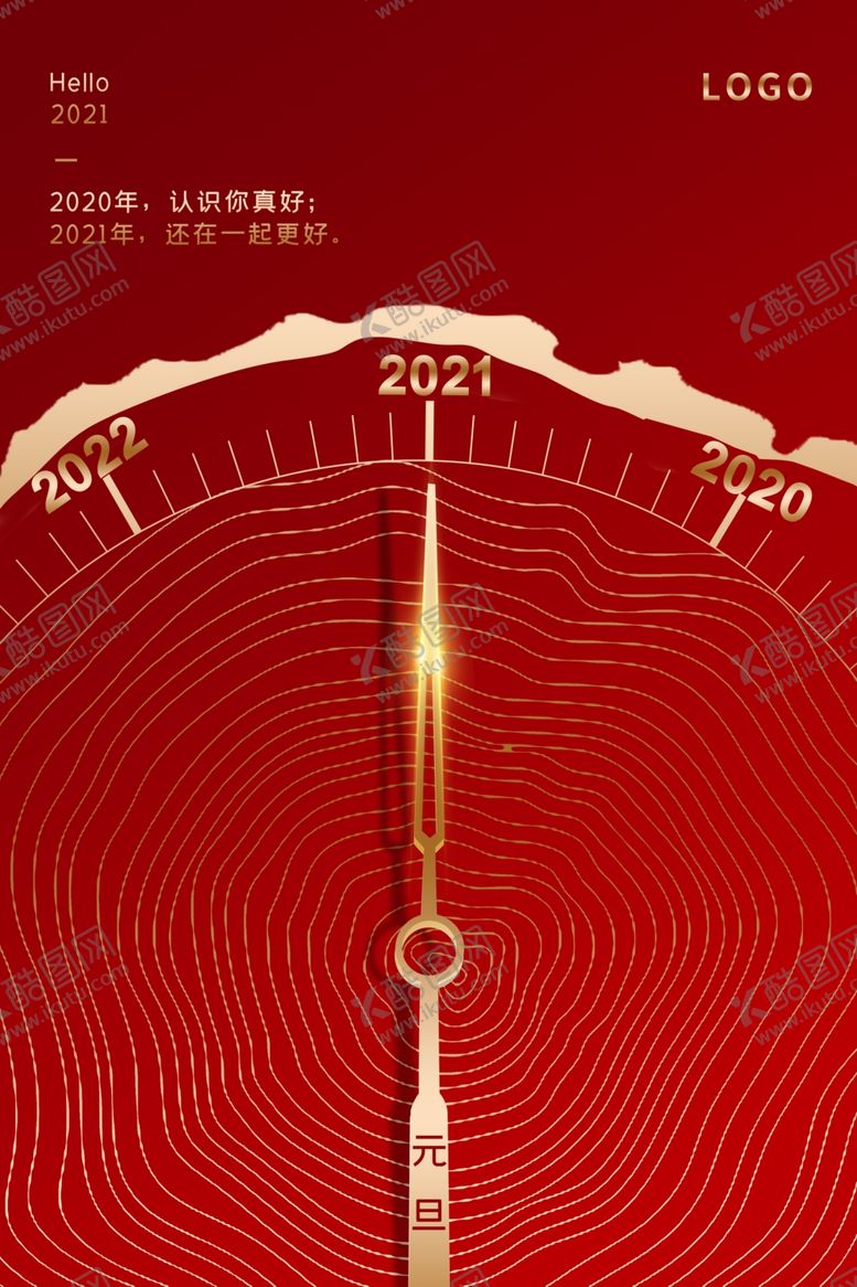 编号：71642710152101378200【酷图网】源文件下载-元旦海报