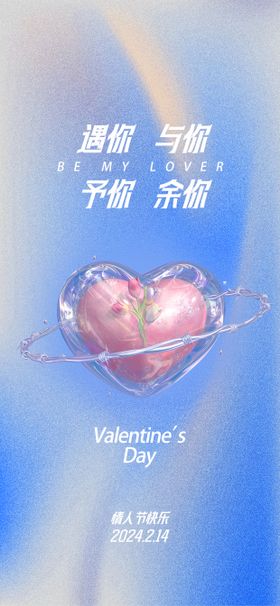 情人节海报