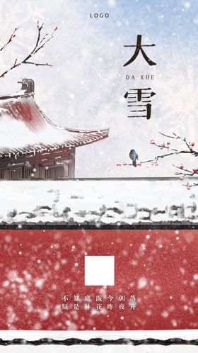 编号：63875009231835568521【酷图网】源文件下载-大雪朋友圈海报