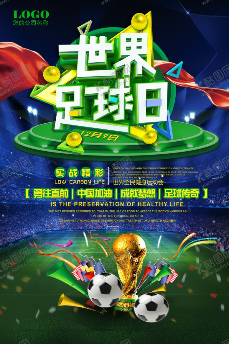 编号：67733210272329294918【酷图网】源文件下载-足球