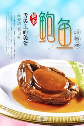 鲍鱼