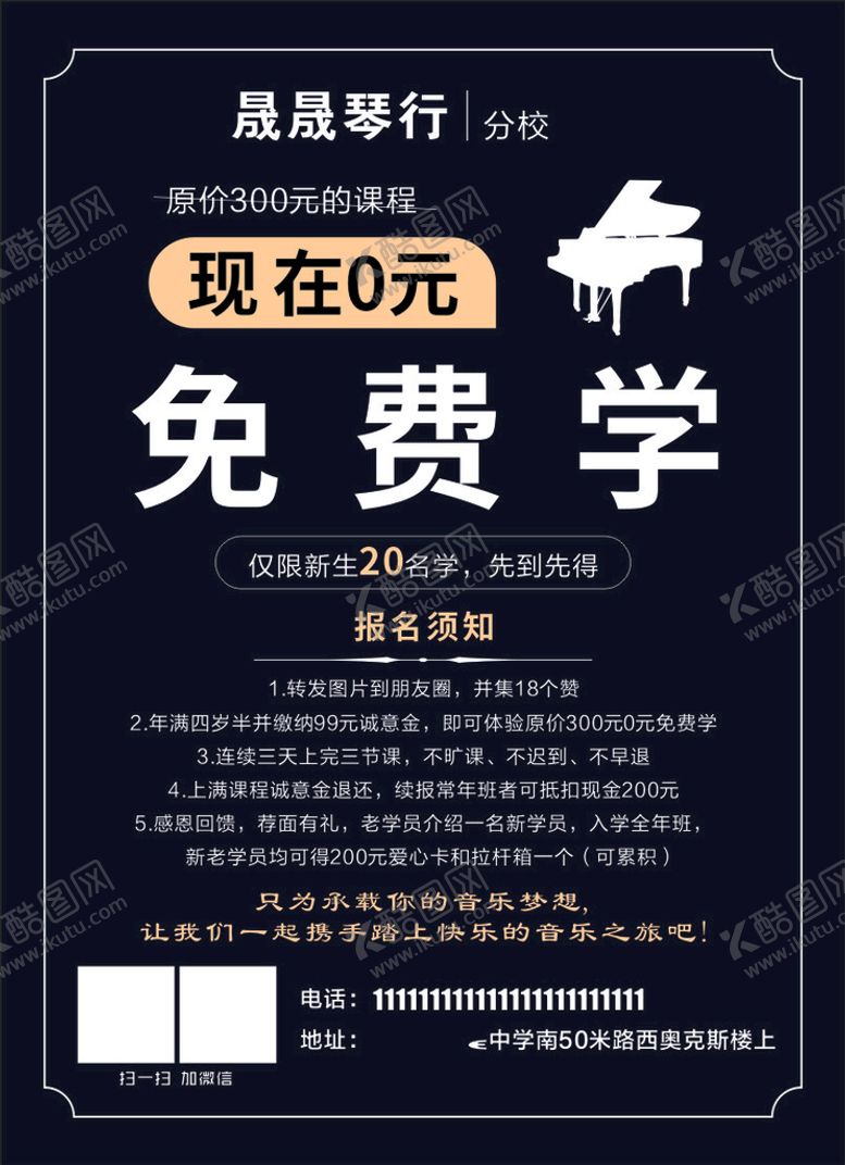 编号：87799812241605253396【酷图网】源文件下载-钢琴单页