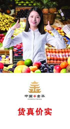 金华火腿海报