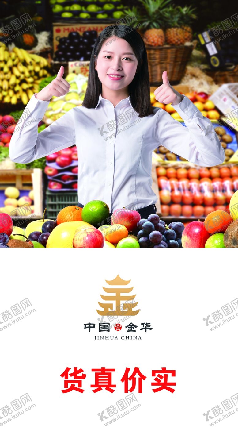 编号：39571009271216539541【酷图网】源文件下载-金华海报