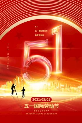 五一劳动节插图51活海报活海报