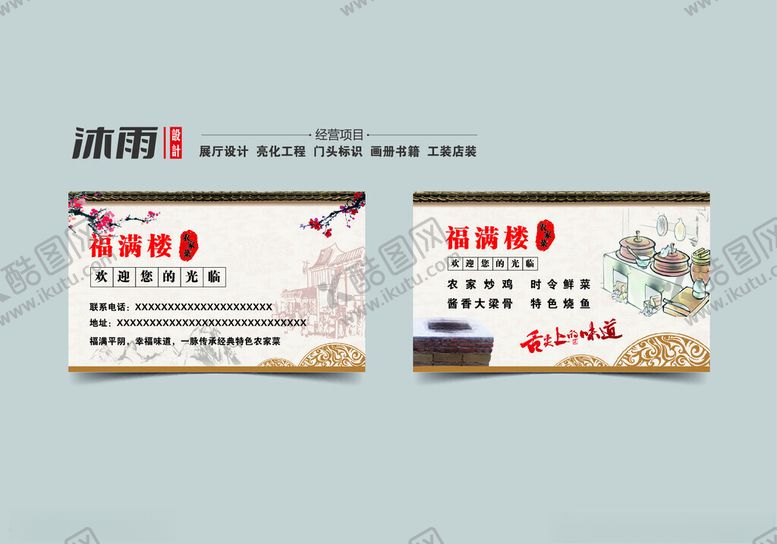 编号：50015902151556025473【酷图网】源文件下载-农家院