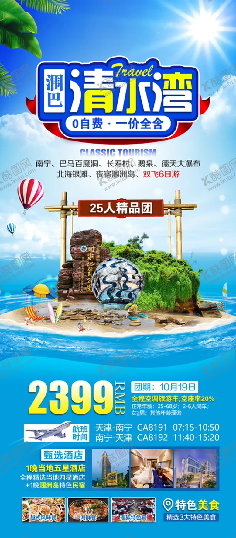编号：21594809241814096079【酷图网】源文件下载-涠巴 清水湾