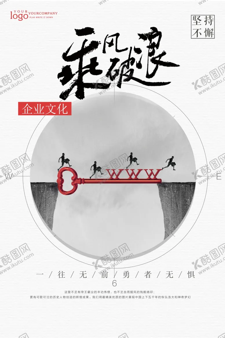 编号：97784207121505447978【酷图网】源文件下载-乘风破浪