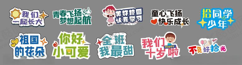 编号：72515002070604345751【酷图网】源文件下载-学生手举牌