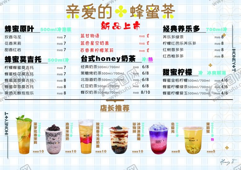 编号：68794907061204133306【酷图网】源文件下载-茶奶茶蜂蜜茶