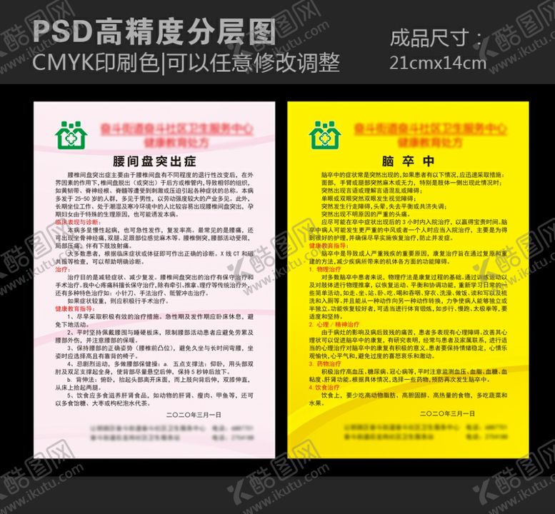 编号：83007006261035461770【酷图网】源文件下载-健康教育处方