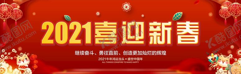 编号：42686910311236022922【酷图网】源文件下载-喜迎新春