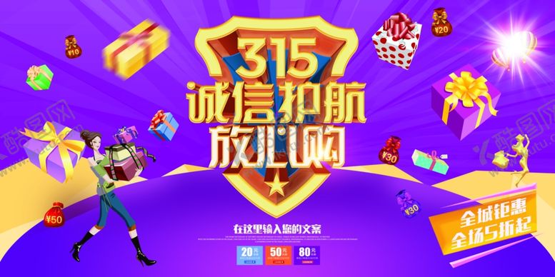 编号：56790307132156027974【酷图网】源文件下载-315海报
