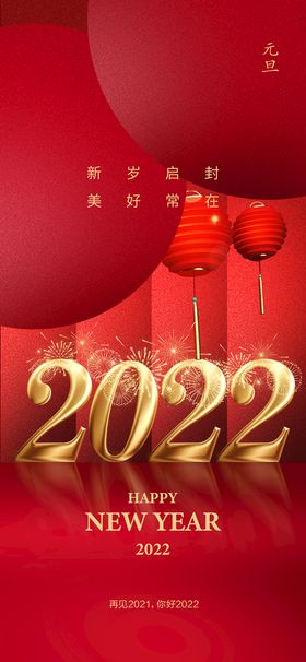 红色2023兔年元旦跨年节日