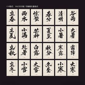 立夏创意毛笔字蜻蜓二十四节气