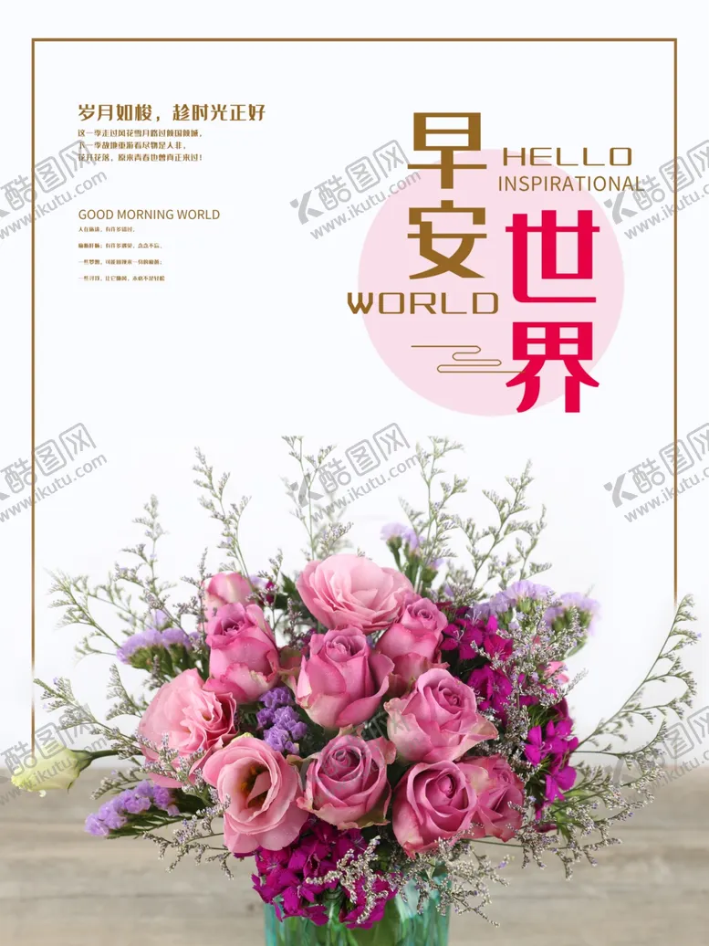 编号：32864804010451409281【酷图网】源文件下载-早安