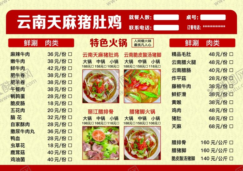 编号：21205002231215286027【酷图网】源文件下载-菜单