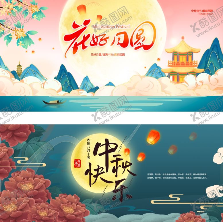 编号：95871510151908175509【酷图网】源文件下载-中秋节