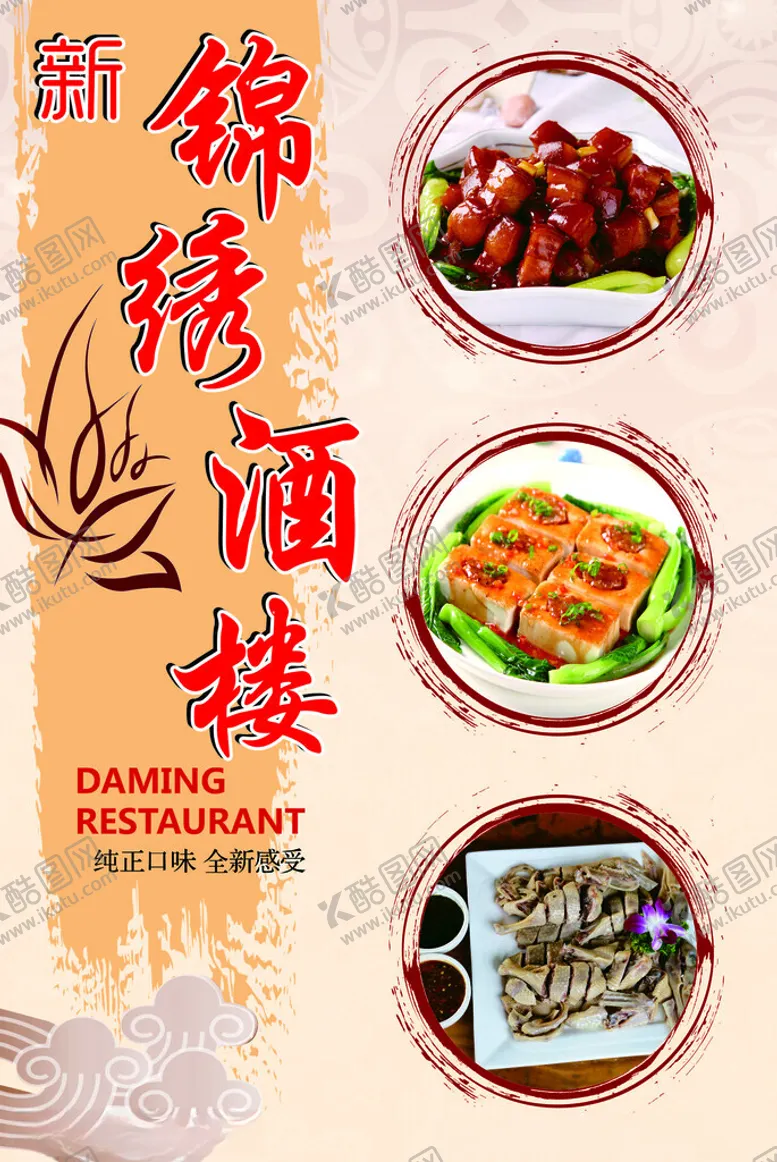编号：85289502260451531463【酷图网】源文件下载-酒楼灯箱