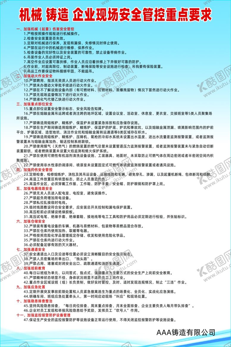 编号：66170001141436163993【酷图网】源文件下载-机械铸造企业现场安全管控