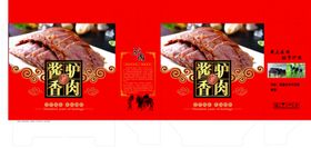 驴肉包装酱香驴肉纸盒礼盒