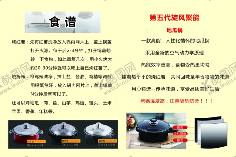 编号：54478303311152507475【酷图网】源文件下载-地瓜锅使用说明