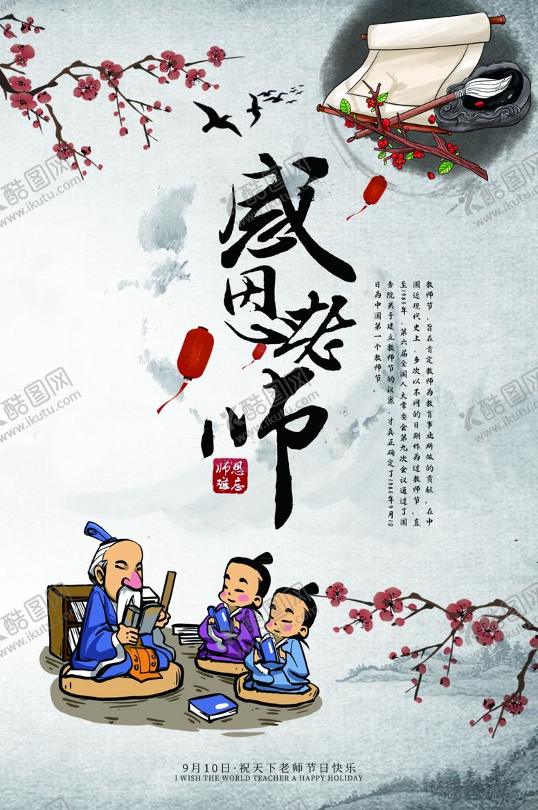 编号：26221105150838372771【酷图网】源文件下载-教师节感恩节海报
