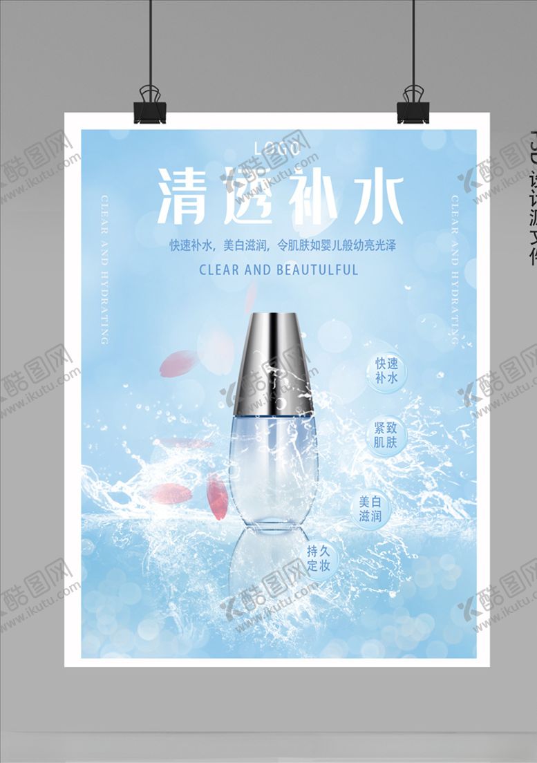 编号：75362003160123112305【酷图网】源文件下载-化妆品海报