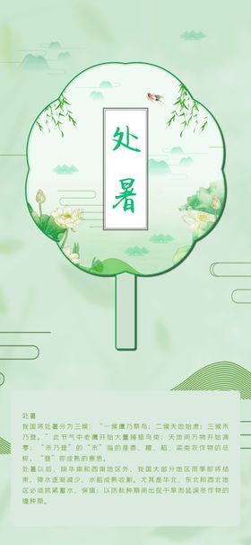处暑海报处暑素材节气海报