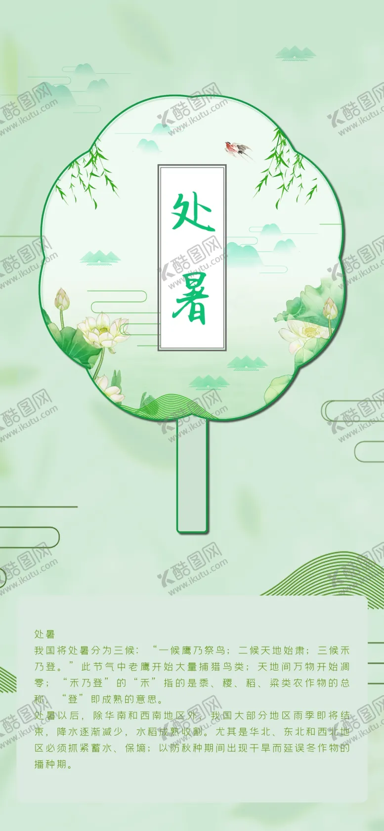 编号：39135806271538138005【酷图网】源文件下载-处暑海报处暑素材节气海报
