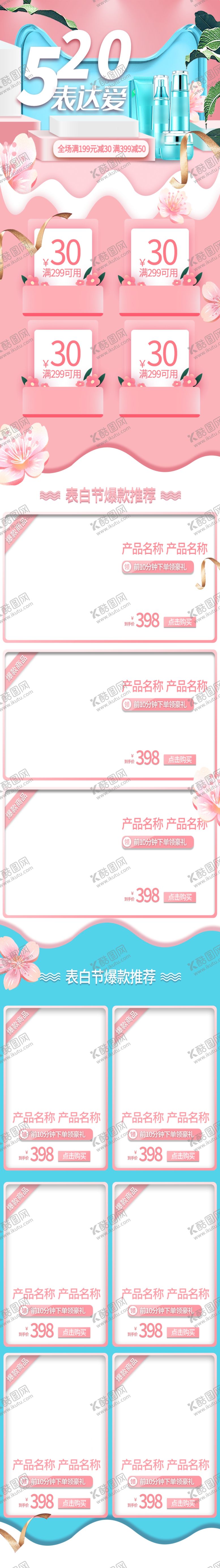 编号：28923210101602546818【酷图网】源文件下载-520表白节首页