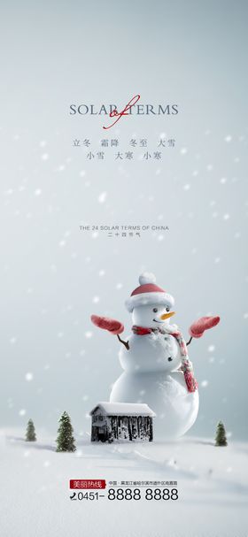 小雪节气海报房地产人简约