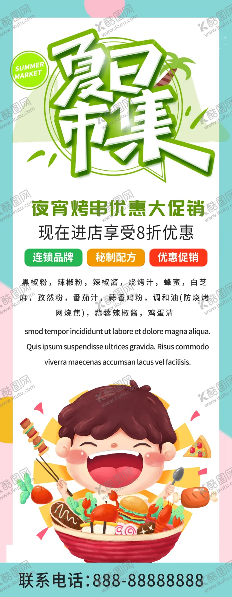 编号：68556406261855532027【酷图网】源文件下载-夏日市集
