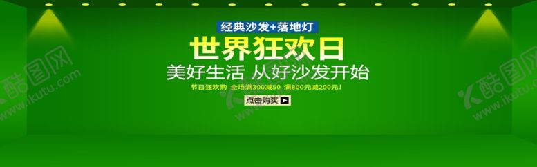 编号：76479905132334568176【酷图网】源文件下载-世界狂欢日