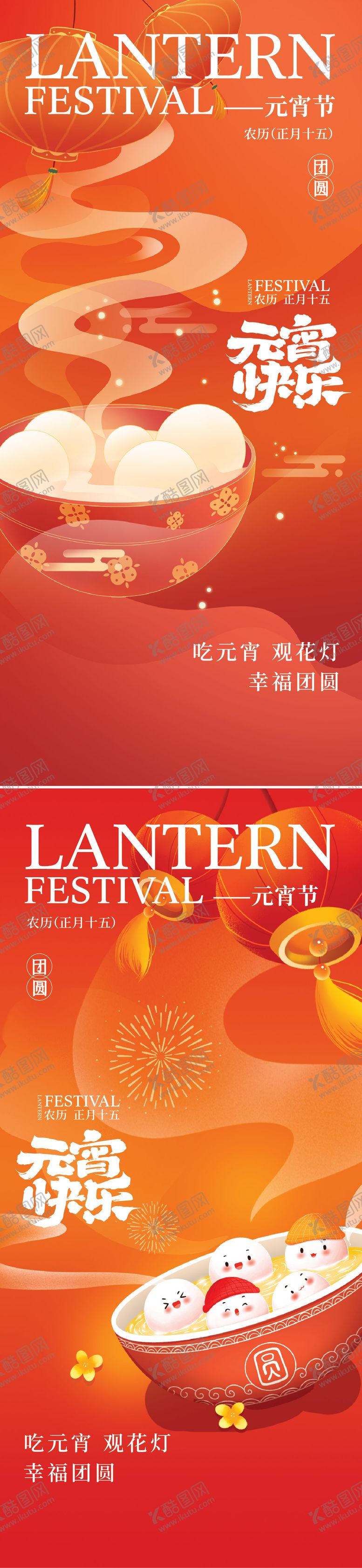 编号：87848702071037365552【酷图网】源文件下载-元宵节节气海报