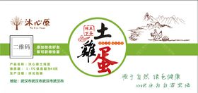 土鸡蛋
