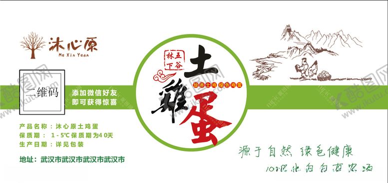 编号：63433906190841049039【酷图网】源文件下载-土鸡蛋