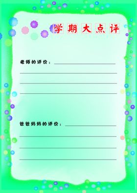 精彩大点评