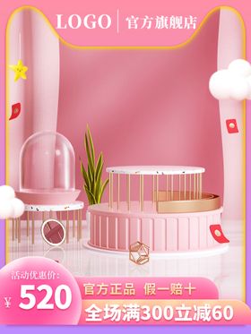 淘宝主图电商场景背景装修模板苏宁