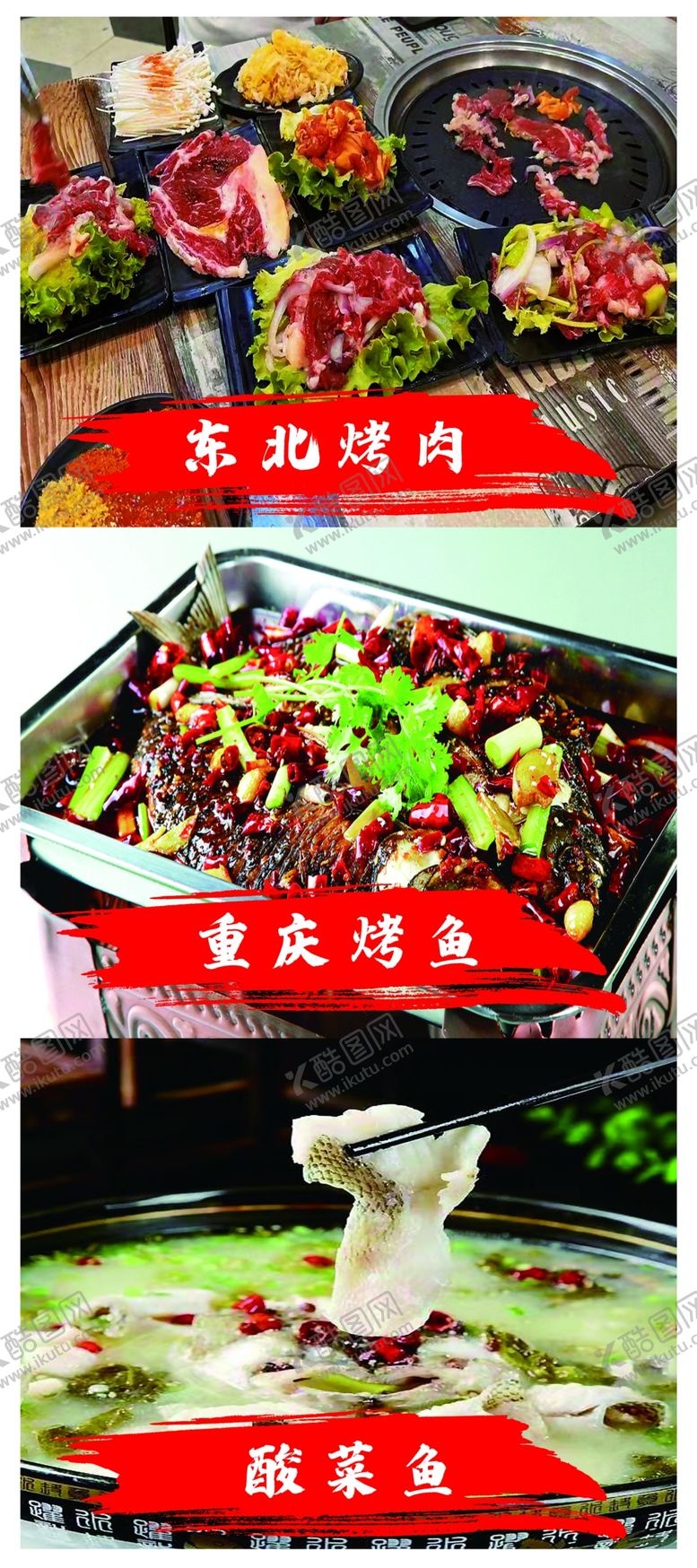 编号：23653301171403402633【酷图网】源文件下载-东北烤肉