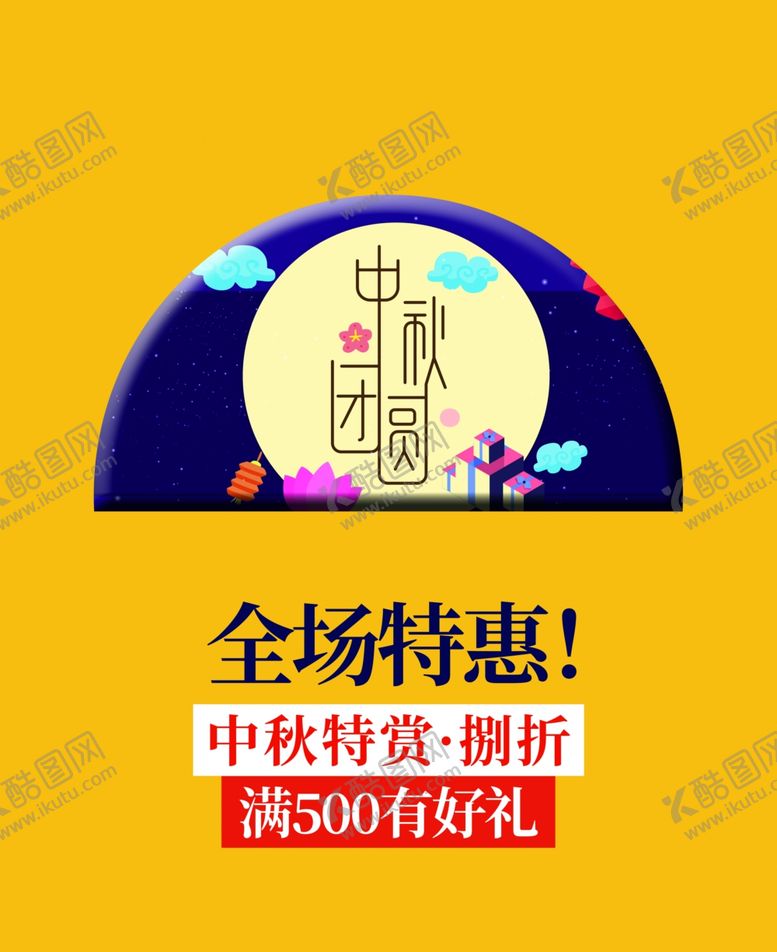 编号：35964906261340372863【酷图网】源文件下载-中秋